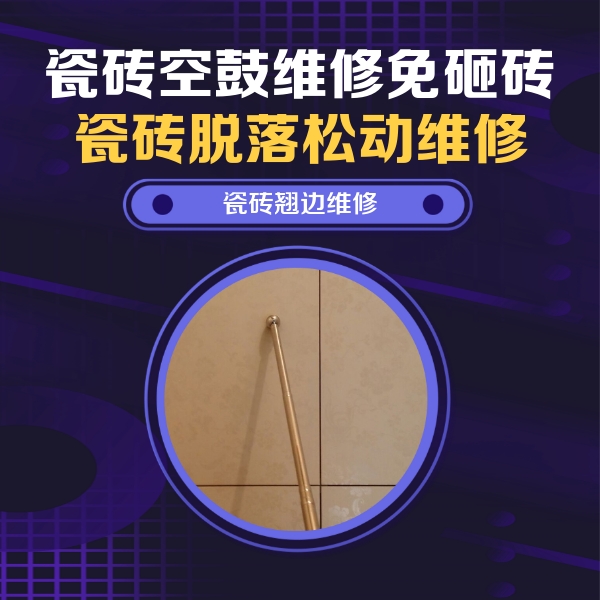梁园瓷砖空鼓维修公司分享瓷砖胶的施工厚度对瓷砖空鼓有哪些影响