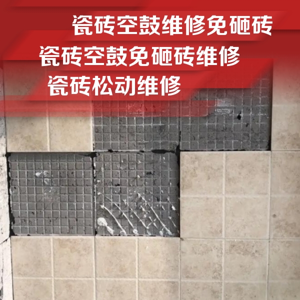 梁园瓷砖空鼓维修公司分享地砖空鼓维修的知识
