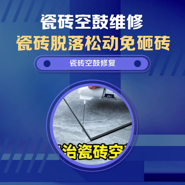 梁园瓷砖空鼓维修公司分享卫生间瓷砖翘边维修的方法
